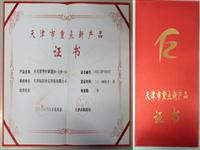 2014年11月我公司生产的JB-QB-16火灾报警控制器荣获天津市科学技术委员会颁发的重点新产品证书。