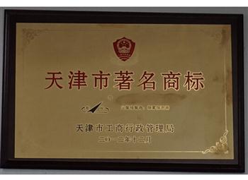 火灾报警器、烟雾探测器荣获天津市著名商标